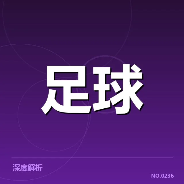 浙江队官方公布的核心数据详情